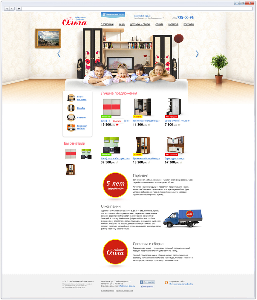 Интернет-магазин мебельной фабрики «Ольга»