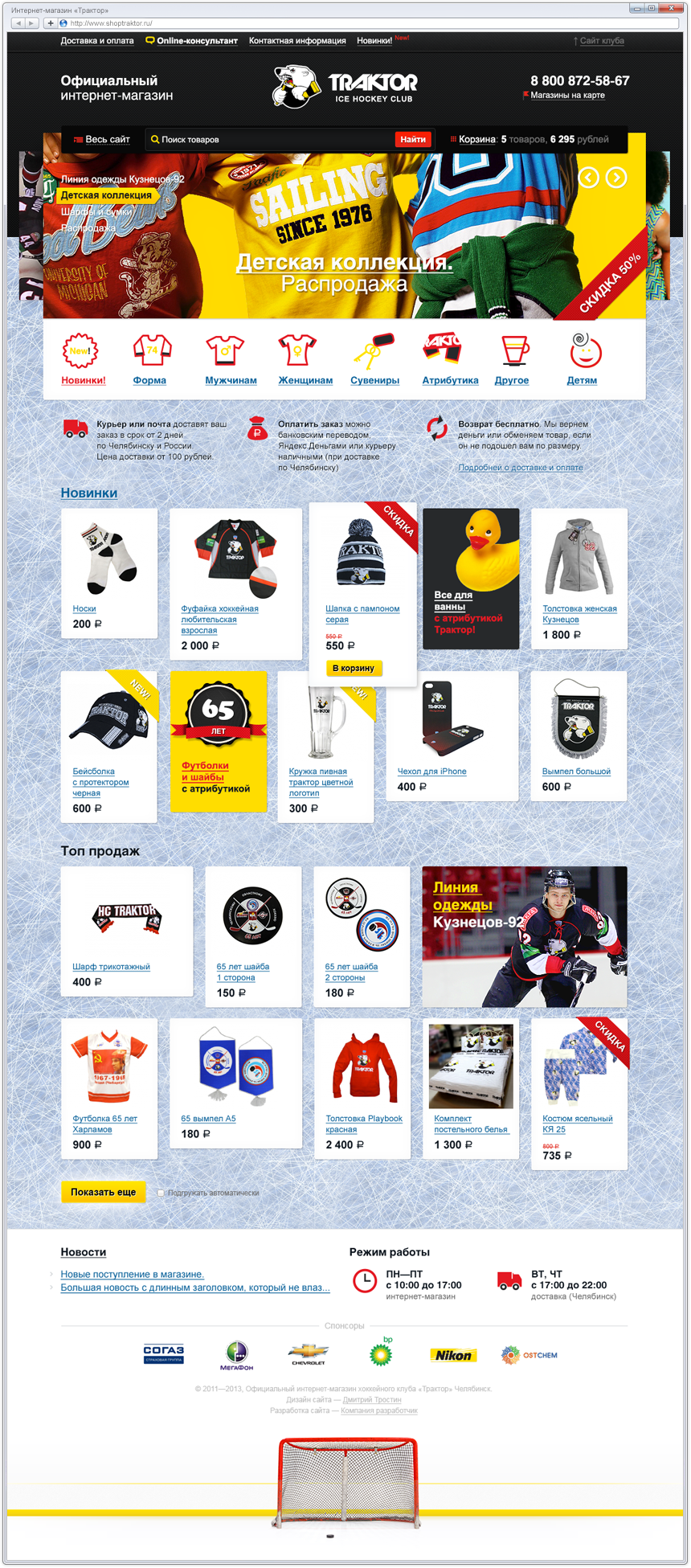 Интернет-магазин Хоккейного Клуба «Трактор»