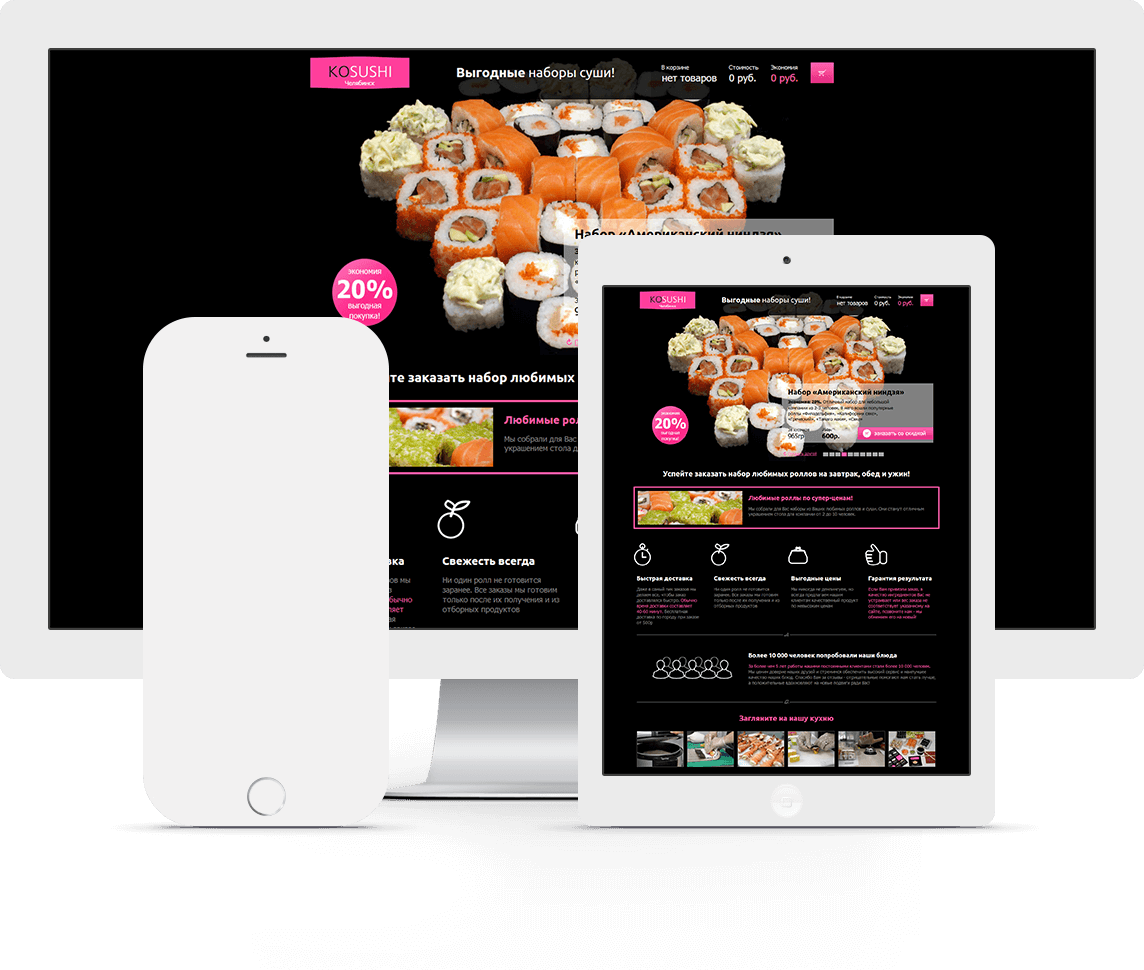 Сайт доставки суши KO-Sushi - адаптивная верстка