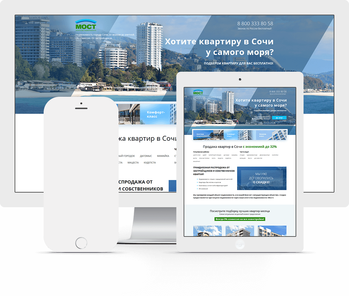 Адаптивный landing page агентства недвижимости «Мост» - адаптивная верстка