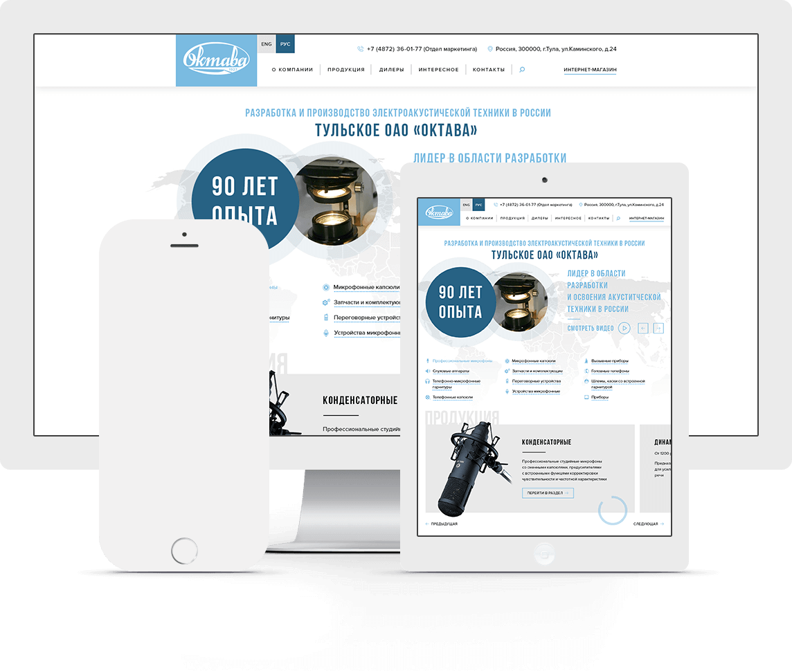 Сайт производителя звукового оборудования ПАО «Октава» - адаптивная верстка