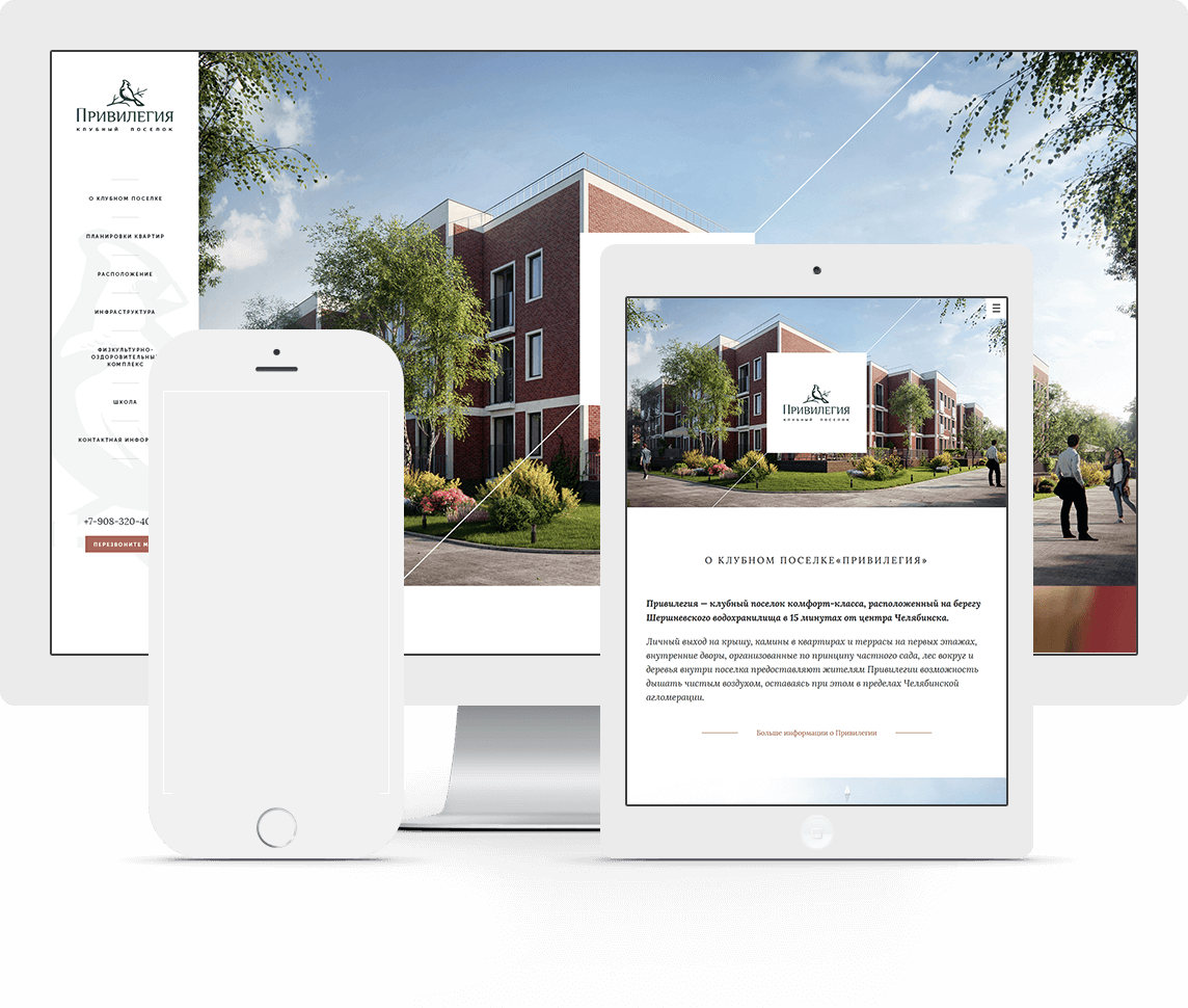 Сайт клубного поселка «Привилегия» - адаптивная страница