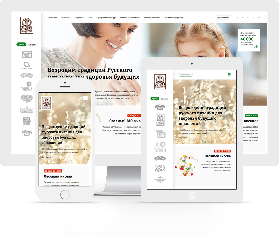 Сайт «СоюзПищепром» - адаптивная верстка