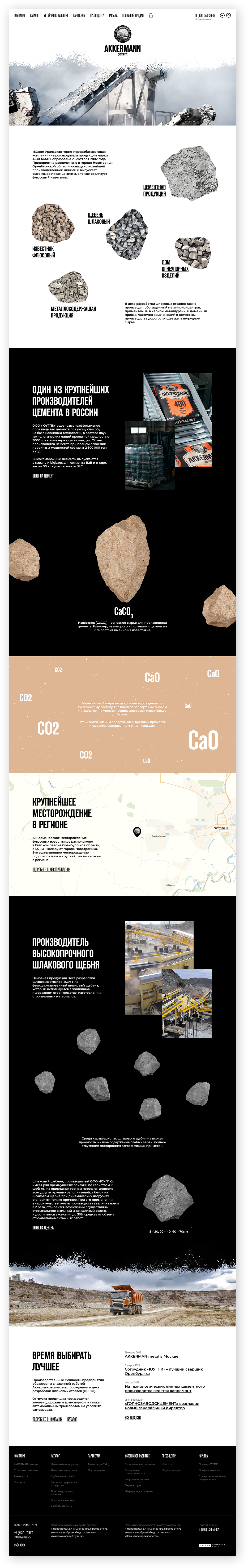 Портфолио - Производитель цемента «Аккерманн» Портфолио - Производитель цемента «Аккерманн»