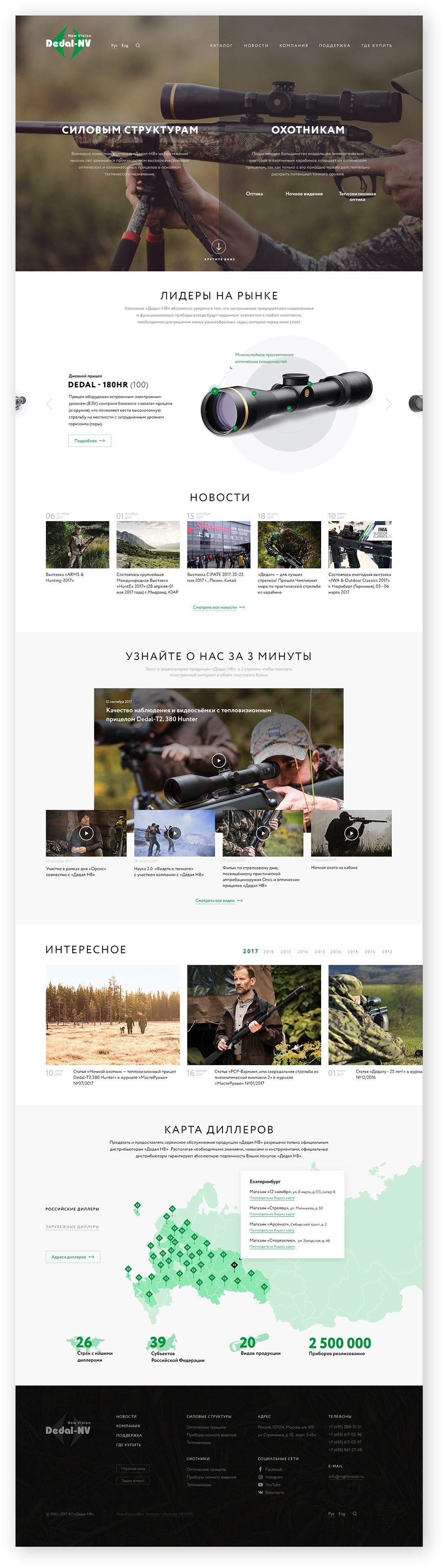Сайт оружейной оптики «Дедал-НВ» - вариант дизайна в другом стиле