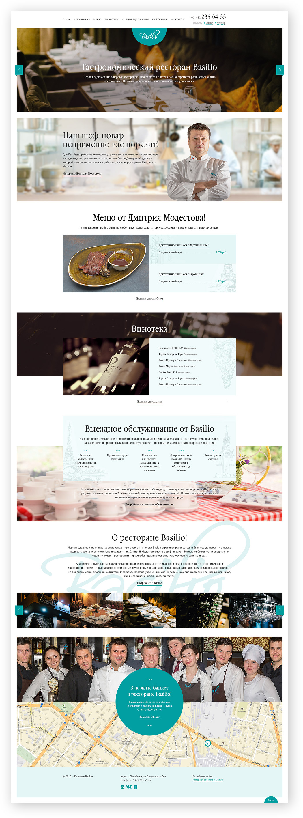 Сайт гастрономического ресторана «Базилио» - страница в деталях