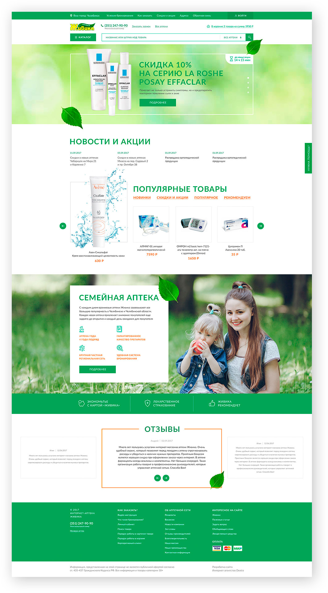 Сайт интернет - аптеки «Живика» - страница в деталях