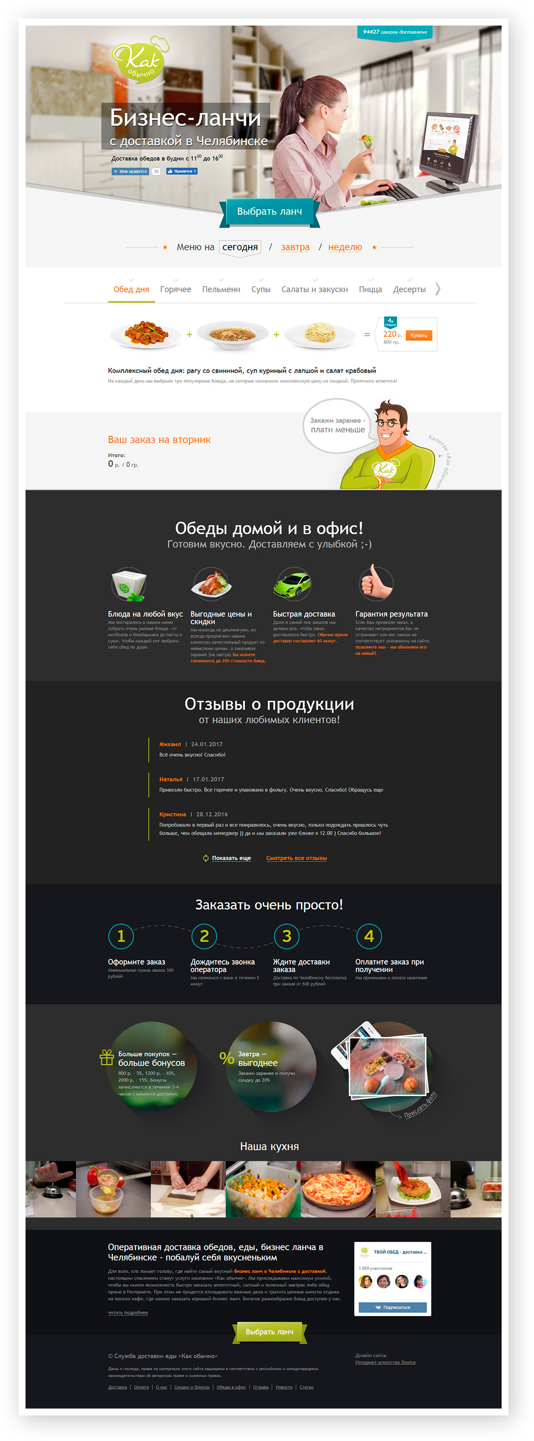 Сайт службы доставки еды «Как обычно» - страница в деталях