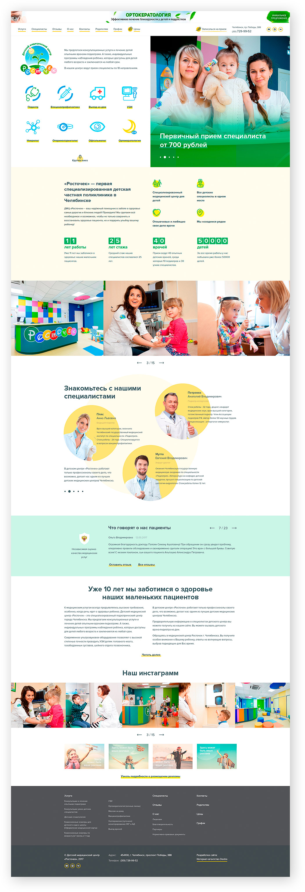Сайт для детской клиники «Росточек» - страница в деталях