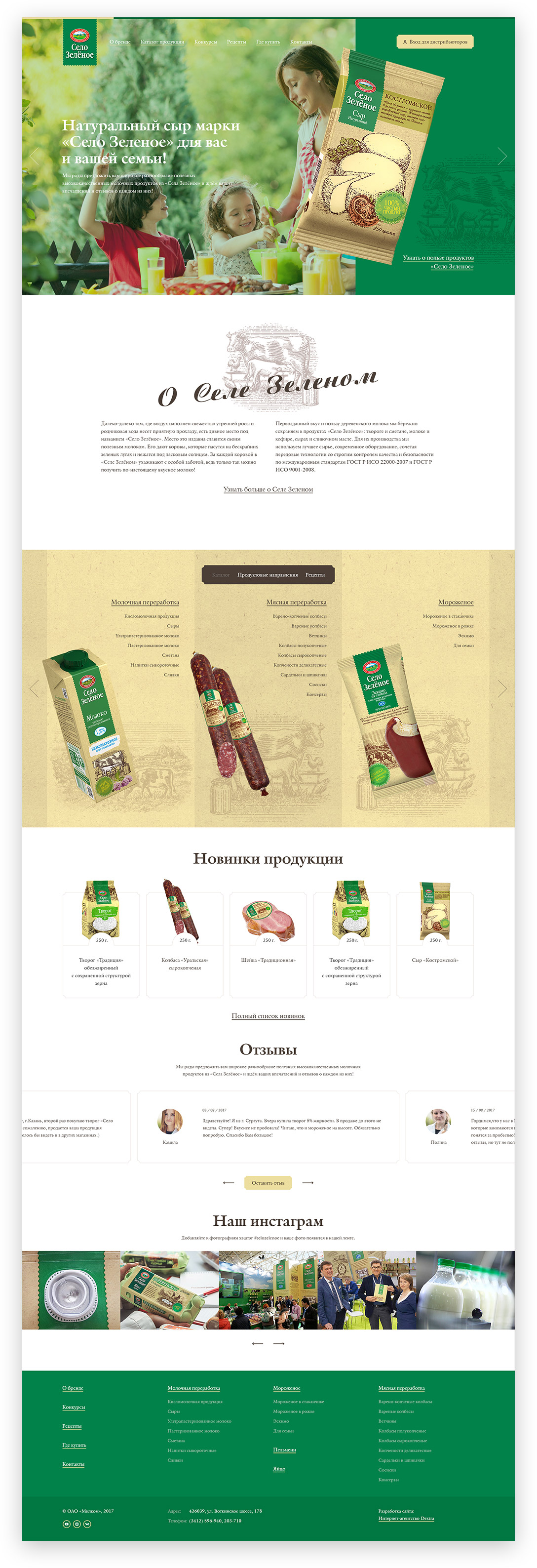 Сайт натуральных продуктов «Село Зелёное» - страница в деталях