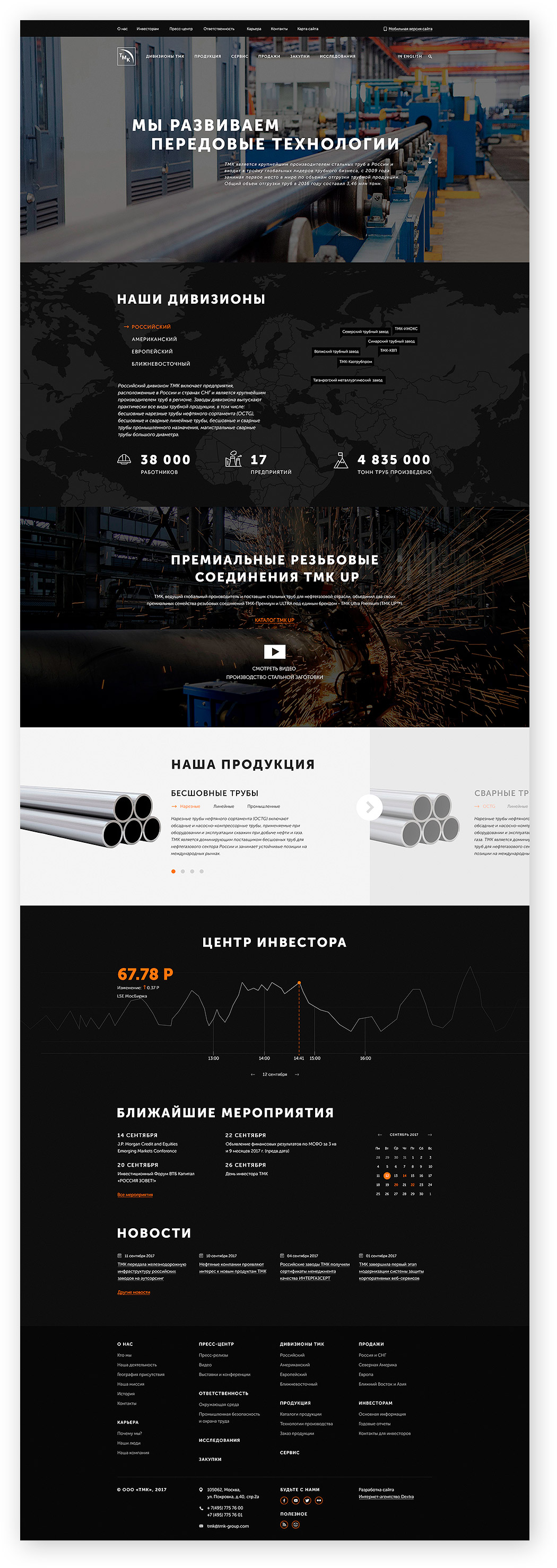 Концепт «TMK-group» - страница в деталях Концепт «TMK-group» - страница в деталях