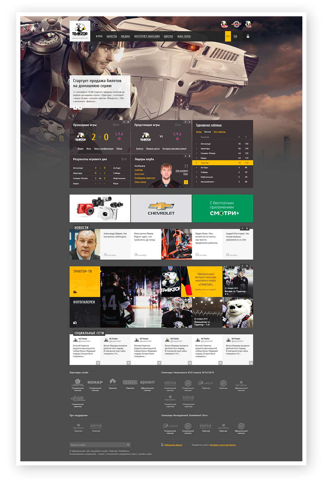 Официальный сайт хоккейного клуба «Трактор» - страница в деталях