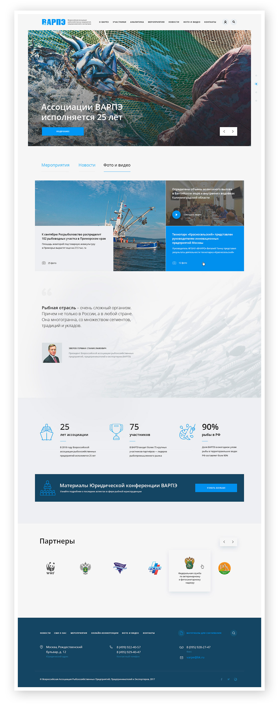 Корпоративный сайт «ВАРПЭ» - страница в деталях
