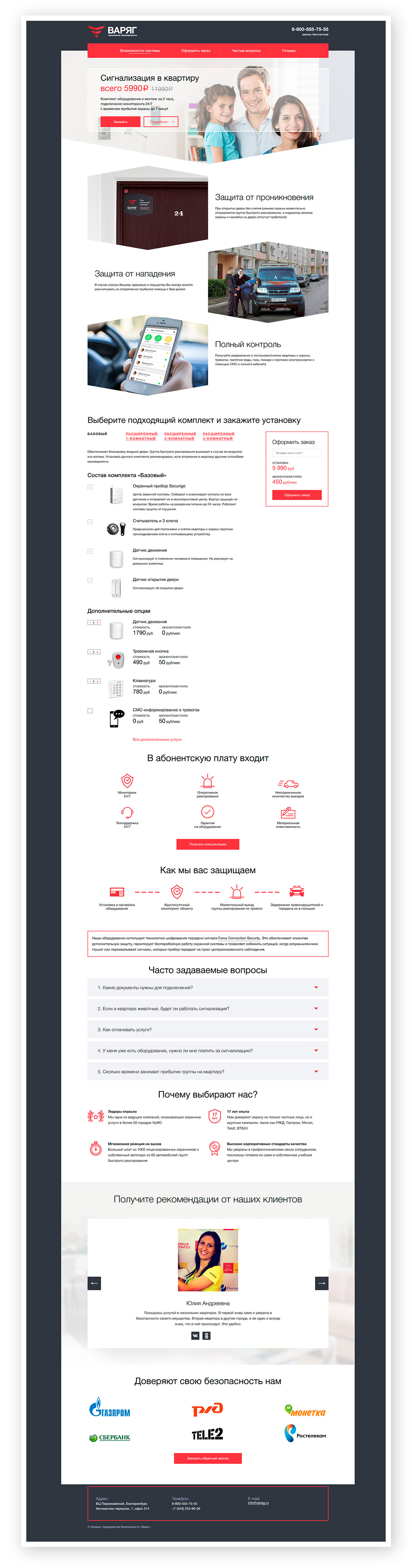 Сайт охранного предприятия «Варяг - страница в деталях