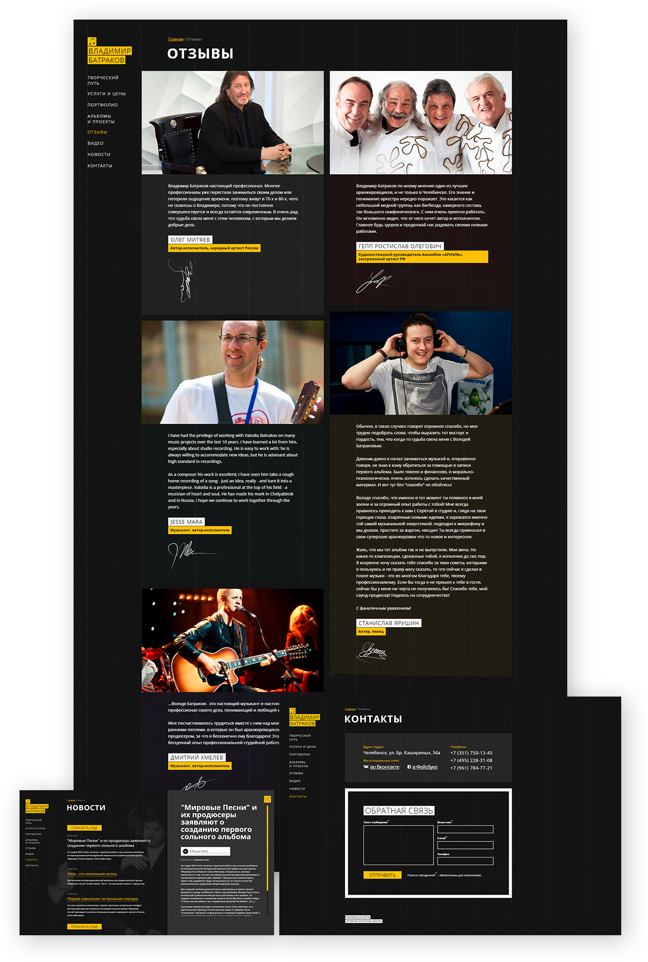 Сайт композитора и продюсера Батракова В.В. - внутренняя страница
