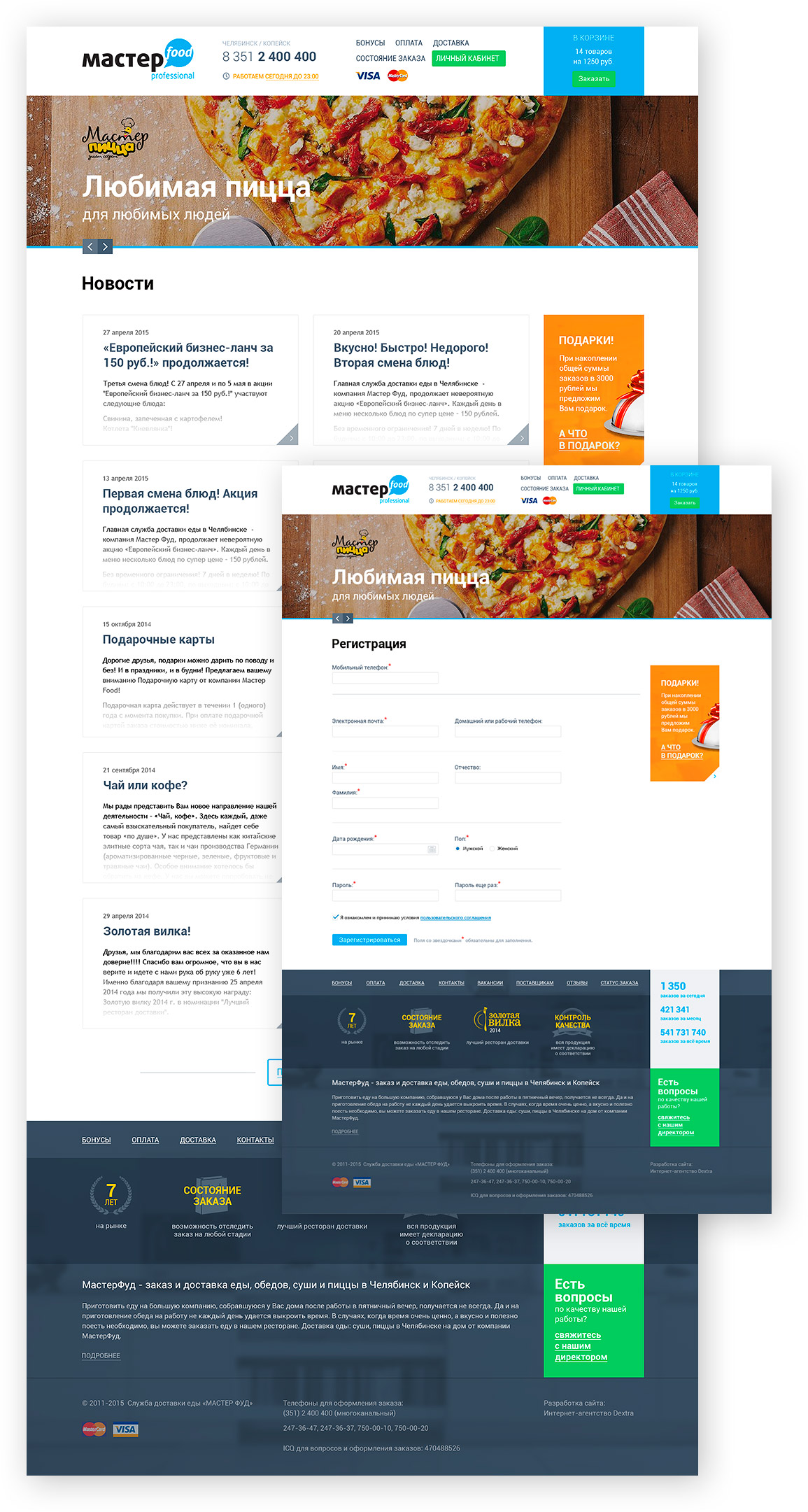 Сайт заказа и доставки еды «Мастер food» - внутренние страницы