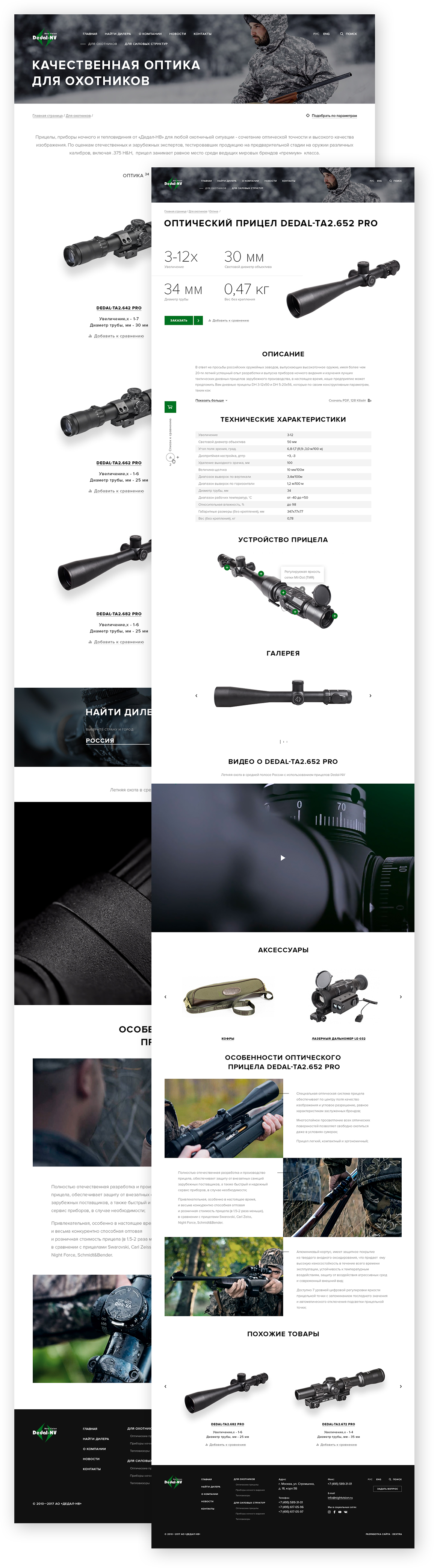 Сайт оружейной оптики «Дедал-НВ» - внутренние страницы
