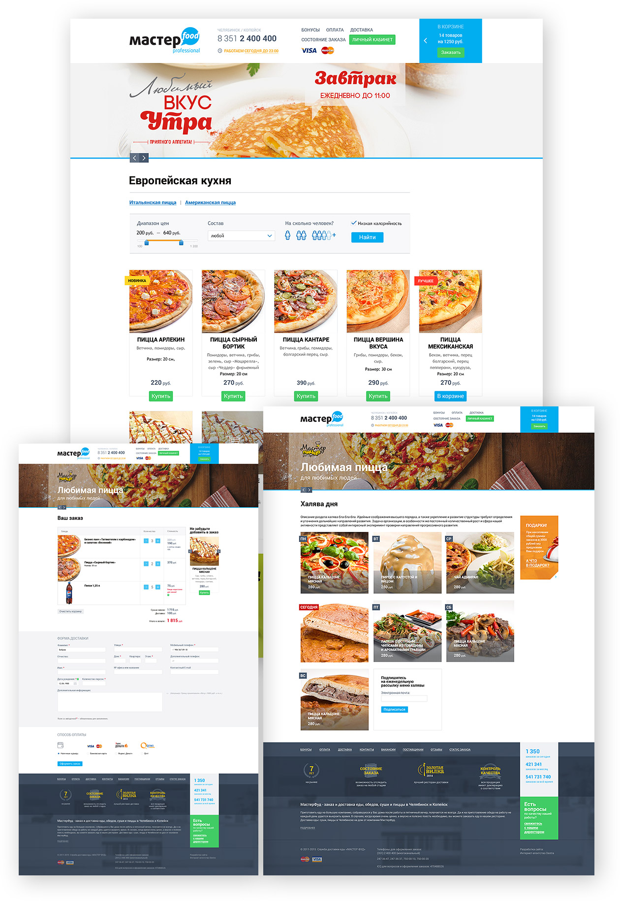 Сайт заказа и доставки еды «Мастер food» - внутренние страницы