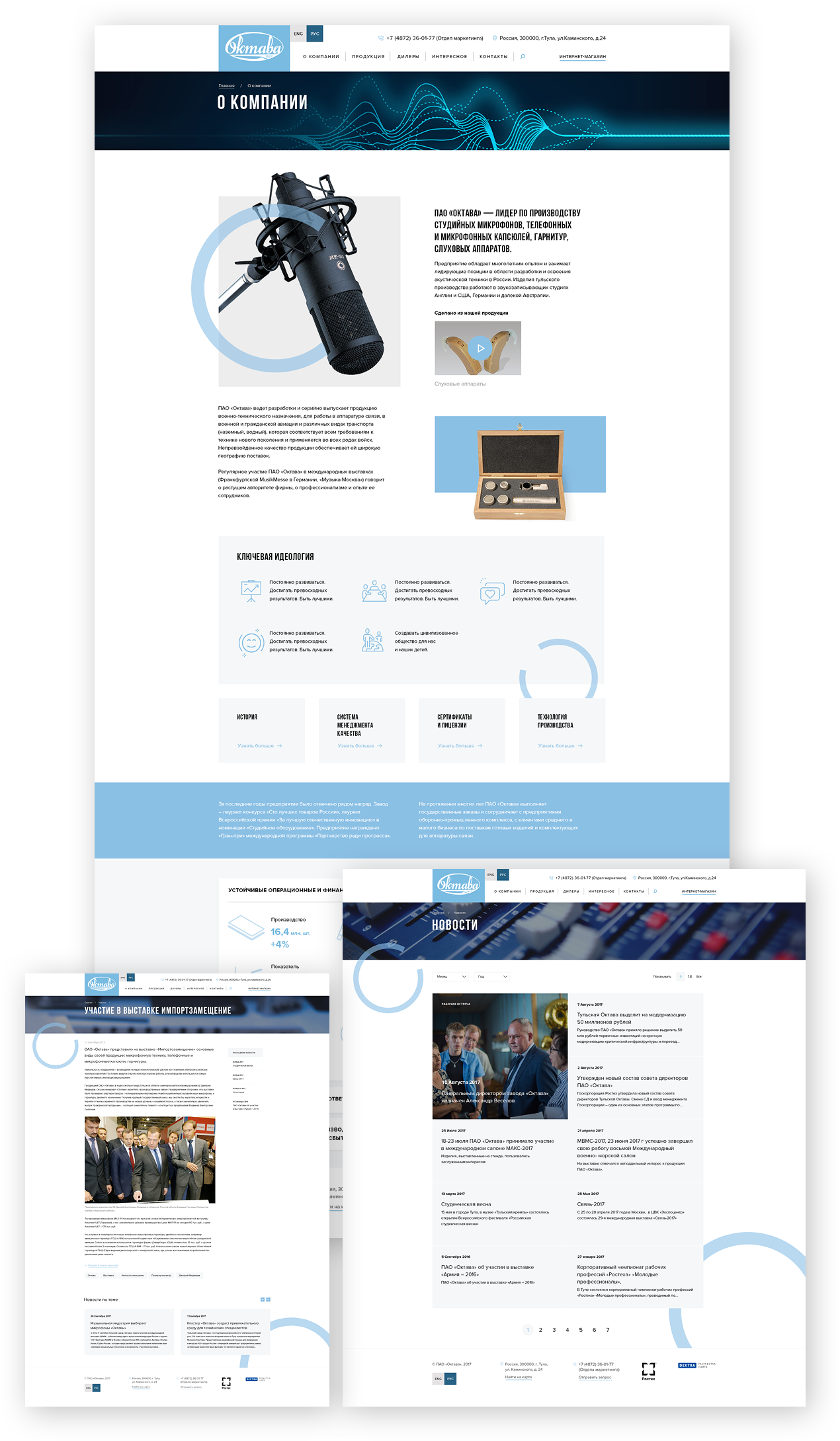 Сайт производителя звукового оборудования ПАО «Октава» - внутренние страницы
