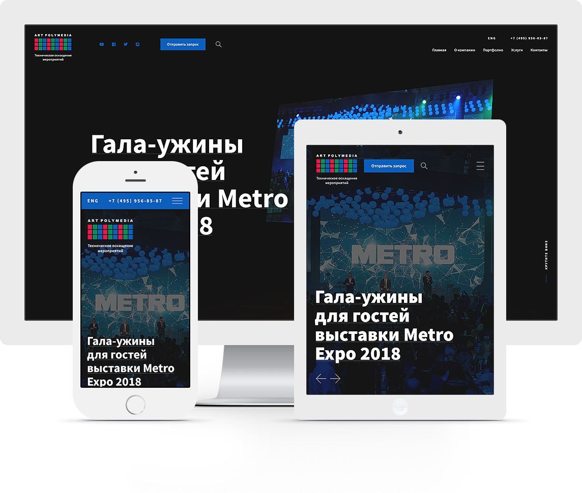 Портфолио - Арт Полимедиа - адаптивная верстка Портфолио - Арт Полимедиа - адаптивная верстка