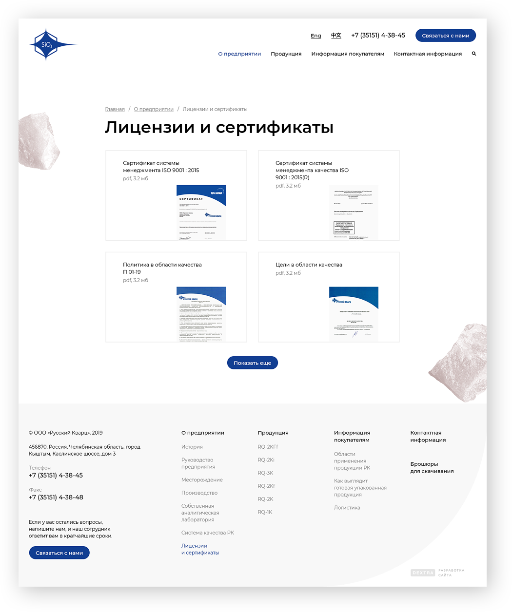 Сайт «Русский Кварц» - внутренние страницы Сайт «Русский Кварц» - внутренние страницы