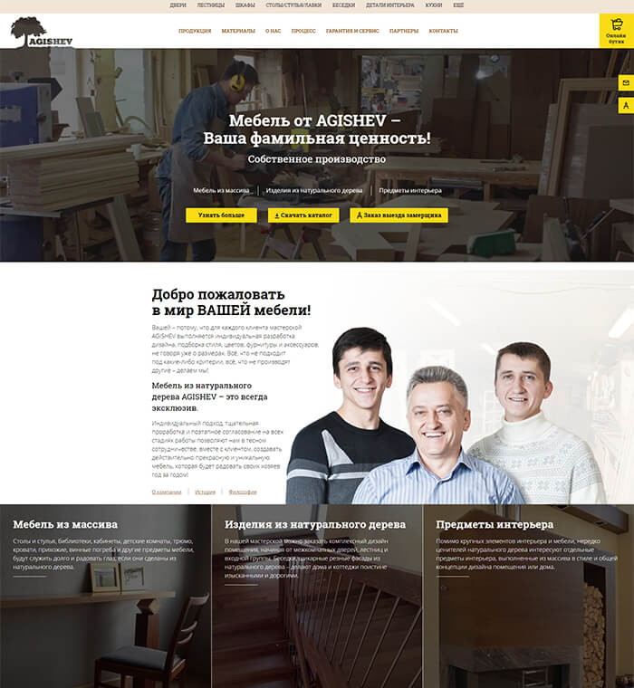 Сайт мастерской изделий из дерева «Agishev» - после разработки
