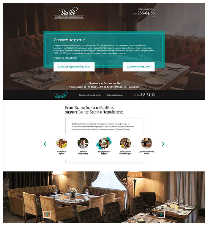 Landing page ресторана «Базилио» - после разработки Landing page ресторана «Базилио» - после разработки