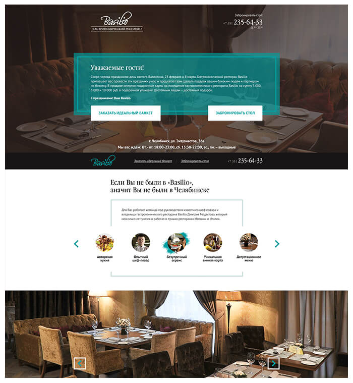 Landing page ресторана «Базилио» - после разработки