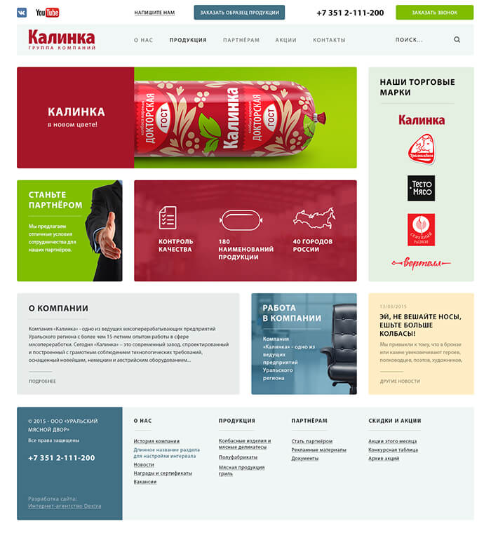 Сайт «Калинка» - после разработки Сайт «Калинка» - после разработки
