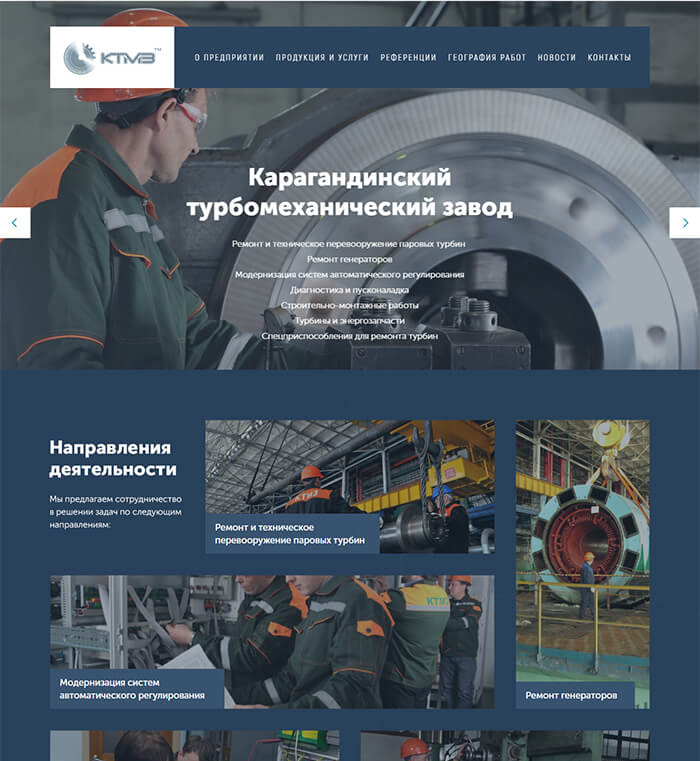 Сайт «Карагандинского турбомеханического завода» - после разработки