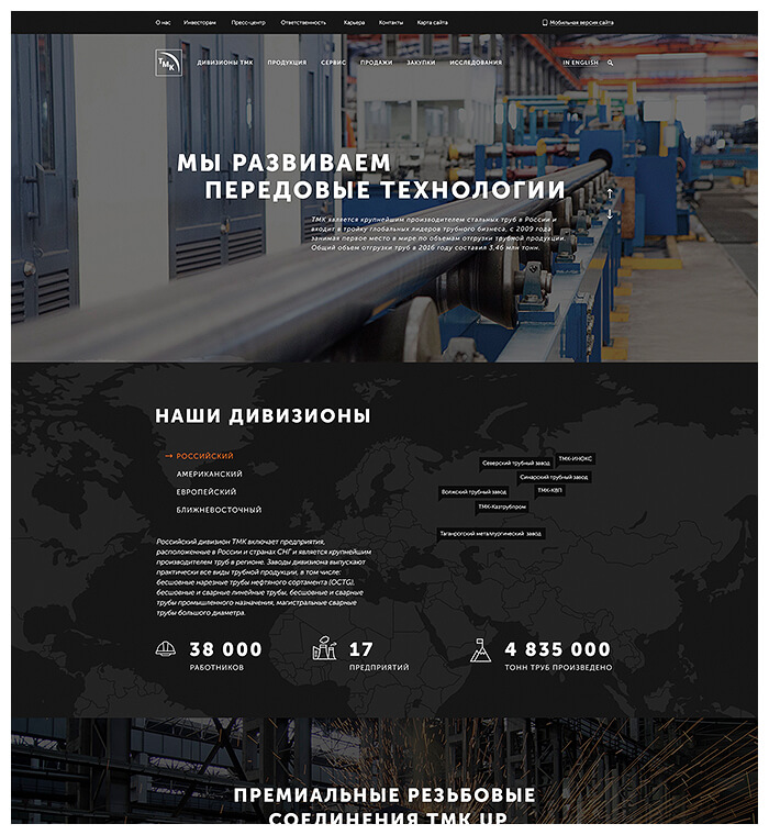 Концепт «TMK-group» - после разработки Концепт «TMK-group» - после разработки