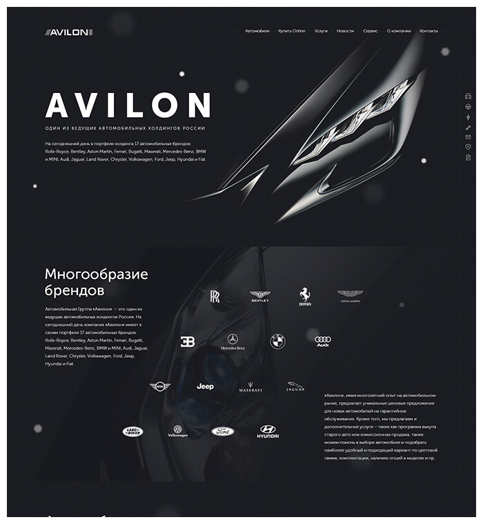 Сайт автохолдинга «АВИЛОН» - после разработки