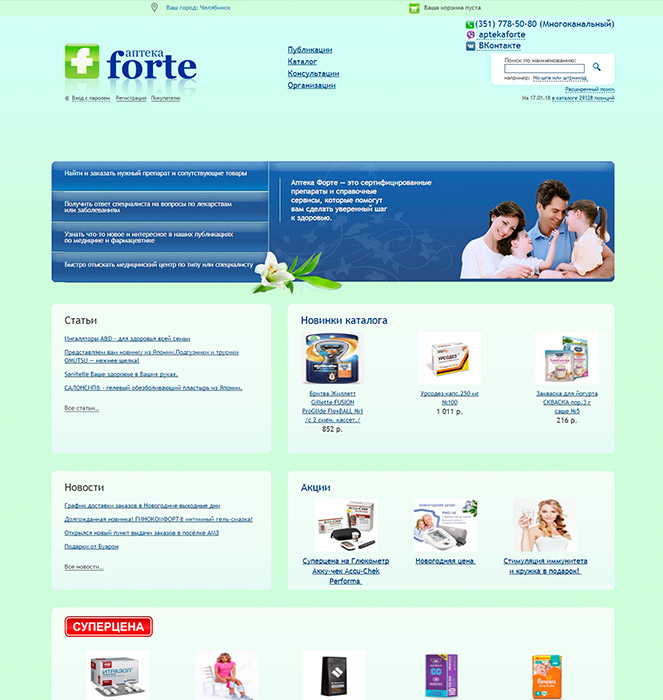 Сайт сеть аптек «Форте» - до разработки