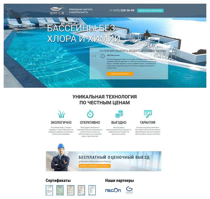 Сайт Бассейны без хлора и химии «Кит-СВ» - после разработки