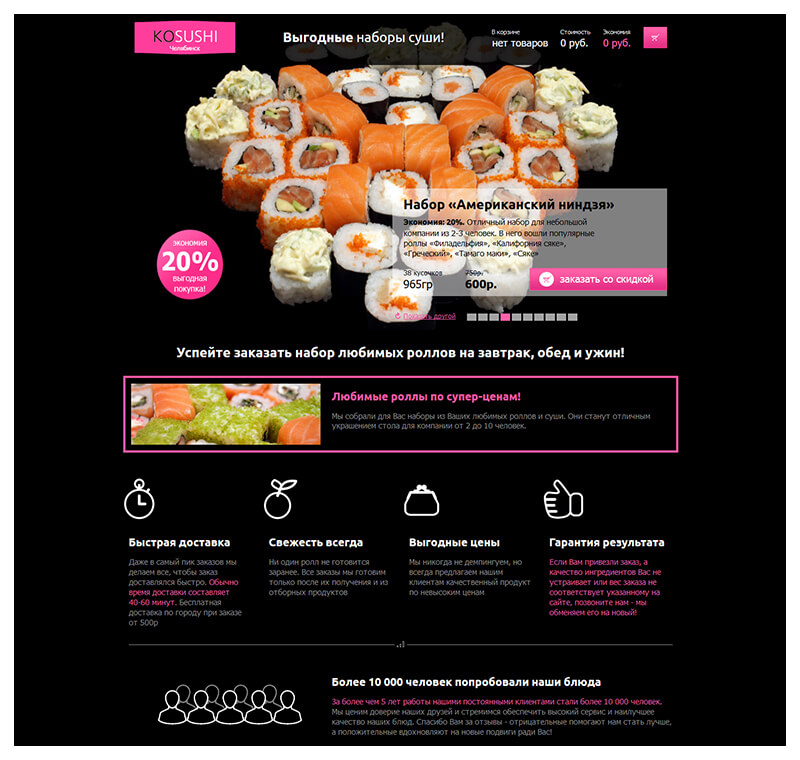 Сайт доставки суши KO-Sushi - после разработки