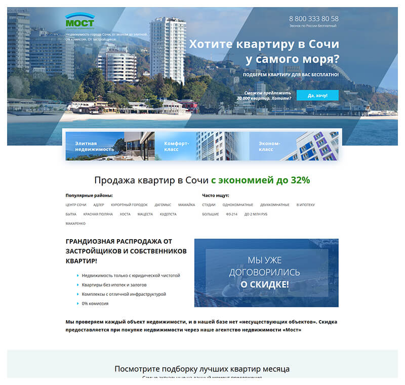 Адаптивный landing page агентства недвижимости «Мост» - после разработки