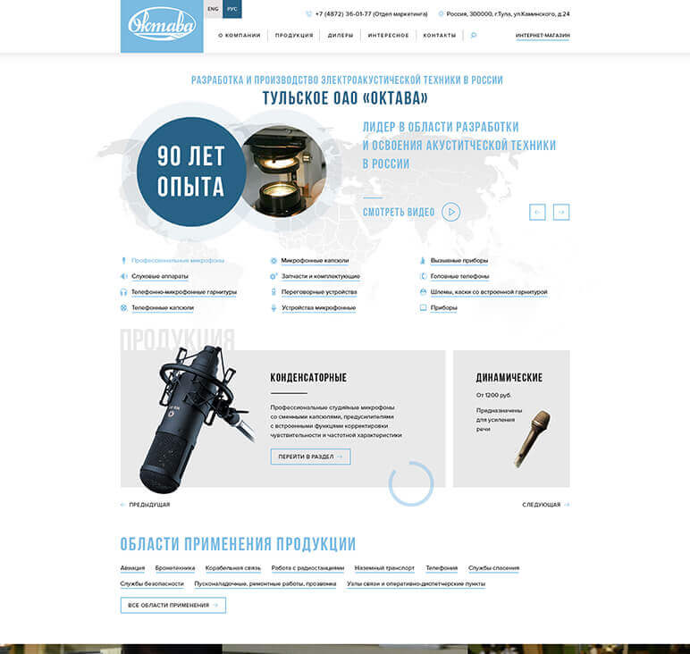 Сайт производителя звукового оборудования ПАО «Октава» - после разработки