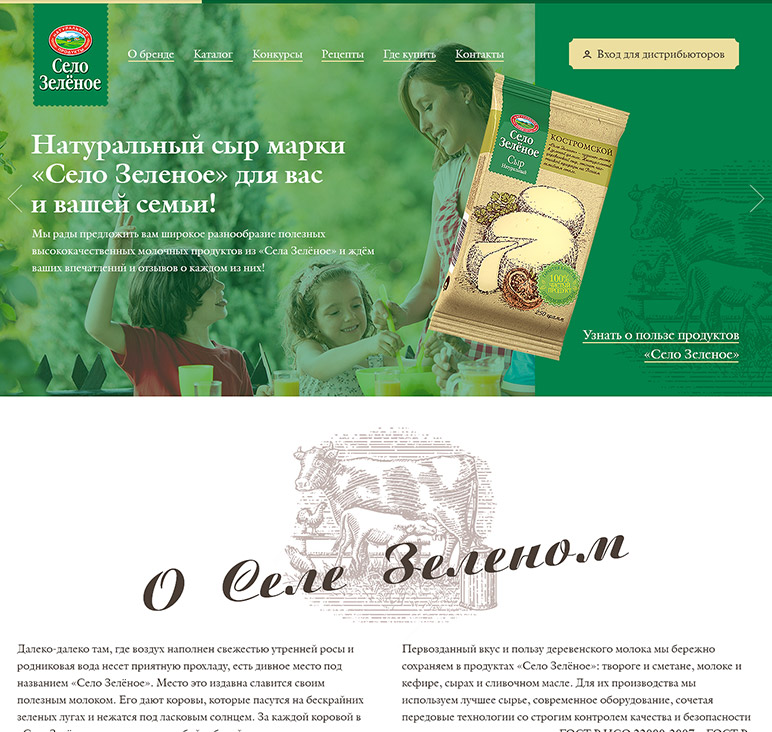 Сайт натуральных продуктов «Село Зелёное» - после разработки