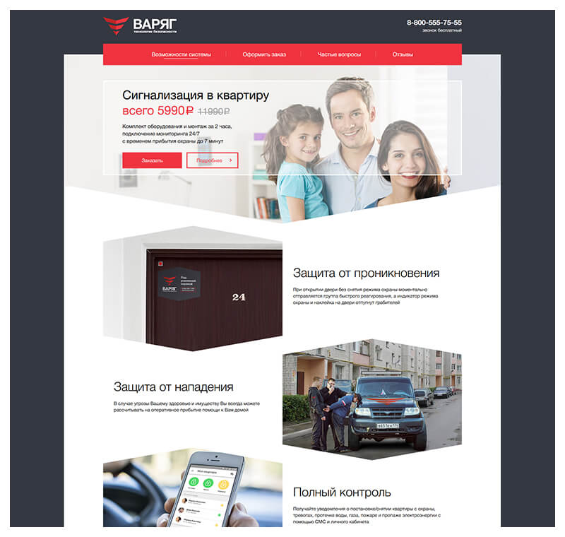 Сайт охранного предприятия «Варяг - после разработки Сайт охранного предприятия «Варяг - после разработки