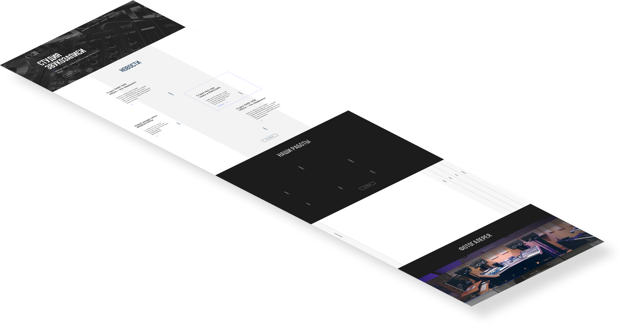 Портфолио - Разработка корпоративного сайта студии звукозаписи «Dark Side Media»