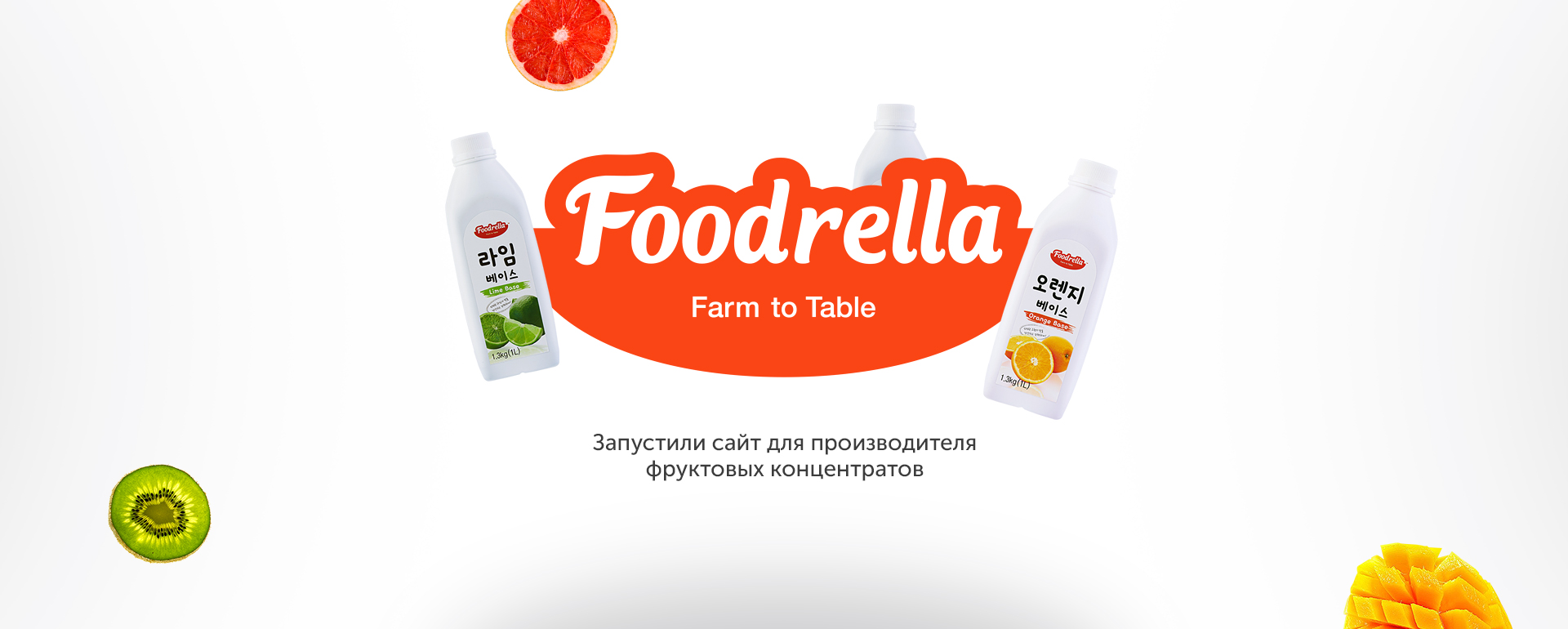 Новый сайт Foodrella уже в деле!