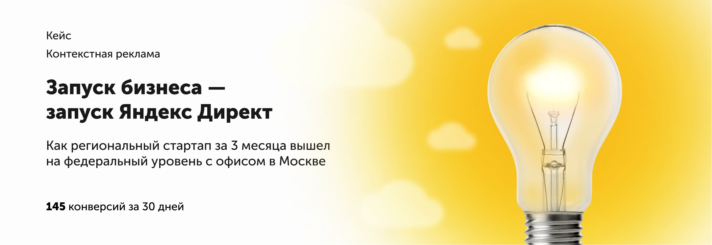 Кейс Запуск бизнеса с ЯД