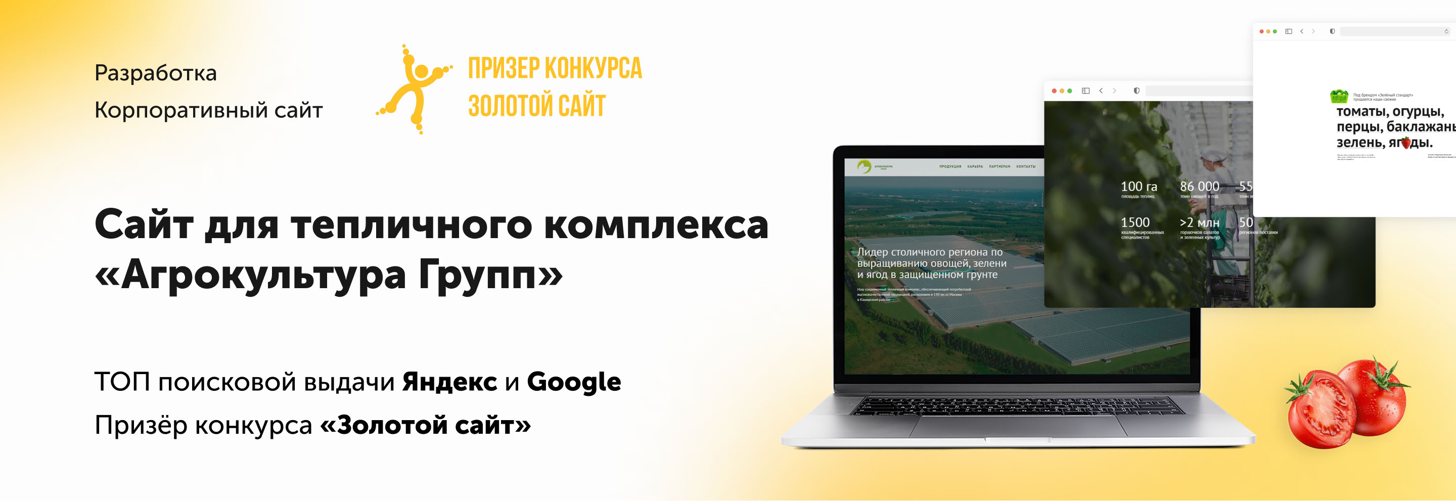 Разработка Агро