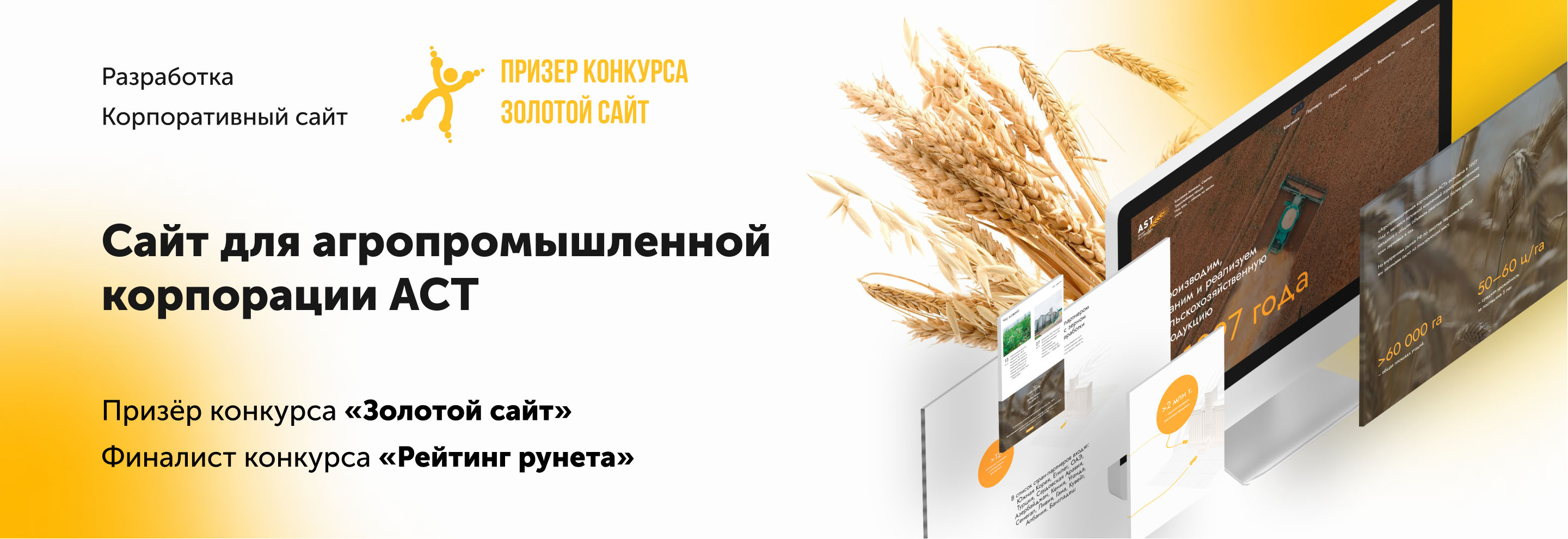 Разработка АСТ