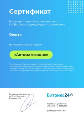 Сертификат подтверждения компетенции «Автоматизация»