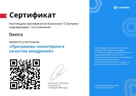 Сертификат участника программы мониторинга качества внедрений