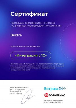 Сертификат по компетенции «Интеграция с 1С»