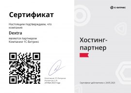 Сертификат Хостинг-партнер