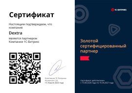 Золотой сертифицированный партнер 1С-Битрикс