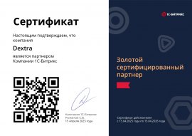 Золотой сертифицированный партнер 1С-Битрикс